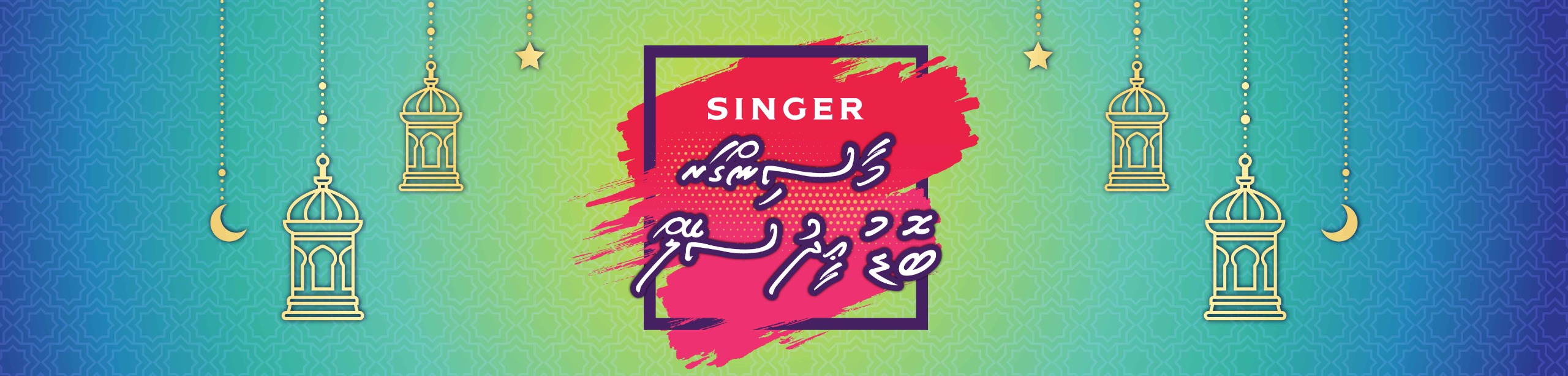 Singer - Brand Choices